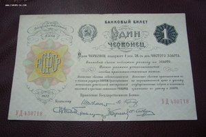 1 червонец 1922