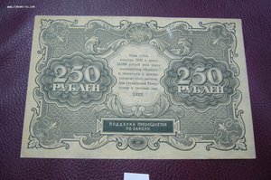 250 рублей 1922