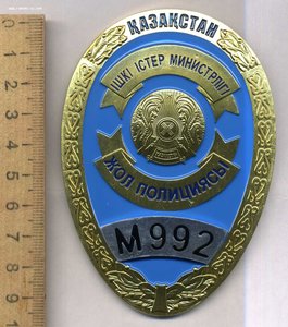 Жетон ГАИ Жол Полиция Казахстан