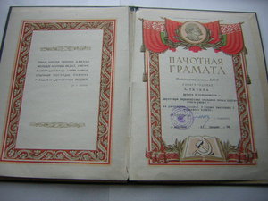 Почётная грамота_____МИН-ВО ПРОСВЕЩЕНИЯ БССР (1958 г.)