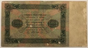 5000 рублей 1923 года серия ЯЯ