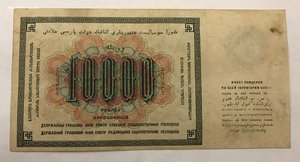 10000 рублей 1923 года