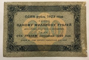 250 рублей 1923 года первый выпуск