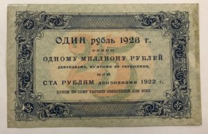 25 рублей 1923 года первый выпуск