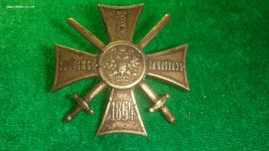 крест"за службу на кавказе 1864".