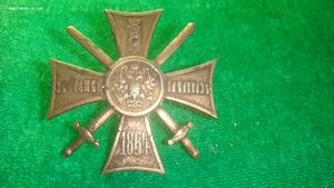 крест"за службу на кавказе 1864".