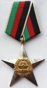 Орден Звезда 2-й степени, 1-й тип. Афганистан.