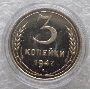 3 копейки 1927,1947,в капсулах,копии