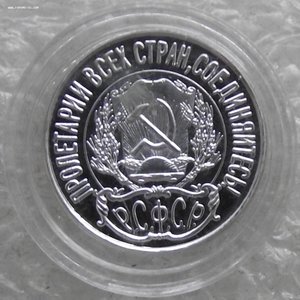 10,15,20 копеек 1921,в капсулах,копии