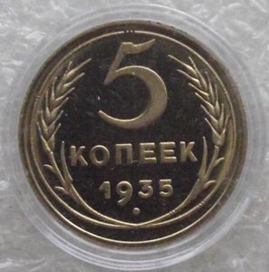 5 коп 1927,1933,1934,1935с.т.,1935н.т.,1936,1937,1938,копии