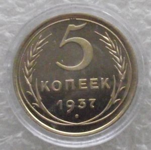 5 коп 1927,1933,1934,1935с.т.,1935н.т.,1936,1937,1938,копии