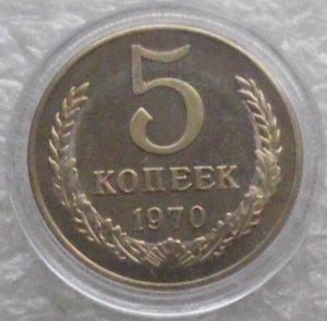 5 коп 1945,1965,1966,1968,1969,1970,1971,1972,копии