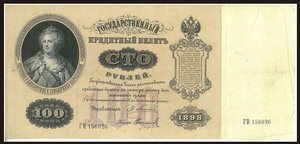100 рублей 1898 года Плеске - Свешников оригинал сохран