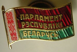 Депутатский знак (РБ)_____пробный