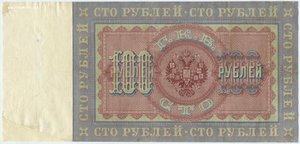 100 рублей 1898 года Плеске - В.Иванов оригинал сохран