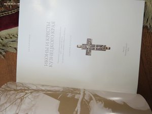 Книга по металлопластике: "Иконы и кресты Кузнецкого края".
