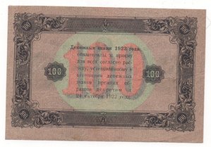 100 рублей 1923 года второй выпуск