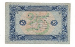 25 рублей 1923 года второй выпуск