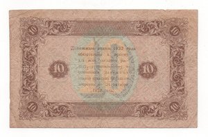 10 рублей 1923 года второй выпуск