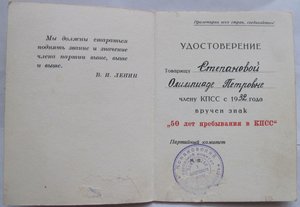 Удостоверение к знаку " 50 лет пребывания в КПСС ".