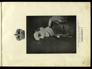 Альбом Кавалеров Ордена Святого Георгия и Георг оружия