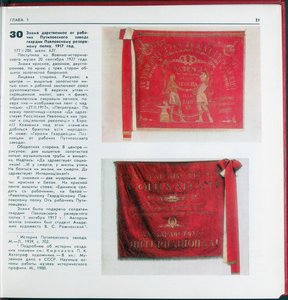 Наградное революционное красное знамя: 2 каталога музея СПЕЦ