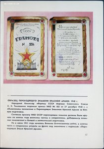 Наградное революционное красное знамя: 2 каталога музея СПЕЦ