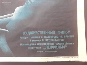 Плакат фильма "Оборона Петрограда", 1940 г.