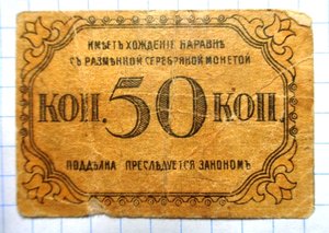 50 коп Бакинская  городская управа