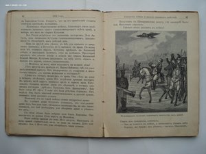 А.Е. Зарин. 1812 год. Исторический очерк Отечественной Войны