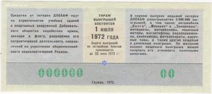 ОБРАЗЕЦ  Лотерея ДОСААФ СССР 1972 1973 1974 1976 1978 1979