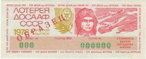 ОБРАЗЕЦ  Лотерея ДОСААФ СССР 1972 1973 1974 1976 1978 1979