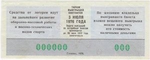 ОБРАЗЕЦ  Лотерея ДОСААФ СССР 1972 1973 1974 1976 1978 1979