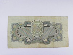 3 руля 1934 с подписью