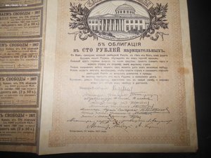 Облигация  100 рублей  1917