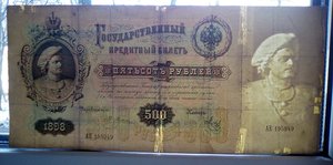 500 рублей 1898 год Плеске редкость