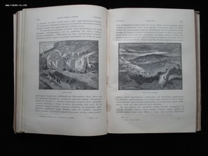 Святая Земля и Библия. Описание Палестины. 1894 год. РАРИТЕТ