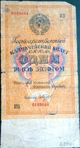 Один рубль золотом 1928г
