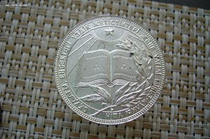 Школьная медаль серебро 40 мм КССР
