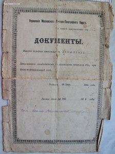 Личное дело Чиновника 1915 год