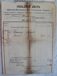 Личное дело Чиновника 1915 год