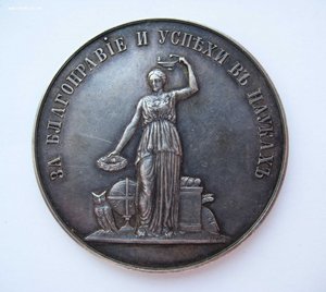 Медаль За благонравие и успехи в науках, Мария Фёдоровна