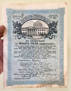 Заем Свободы 1917 год. 5% облигация в 500 рублей.