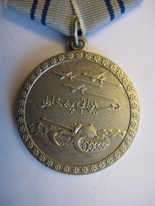 Афганистан, медаль "За отвагу"