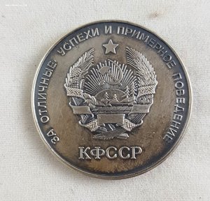 Серебряная Школьная медаль Карело-Финской ССР, КФССР 32мм