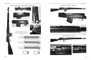 Самозарядные и автоматические винтовки Токарева. Чумак Р.Н.