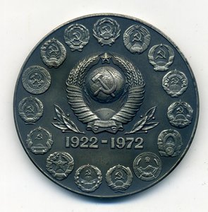 50 лет образованию СССР серебро