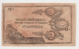 Северо-Кавказский эмират 250 рублей 1919