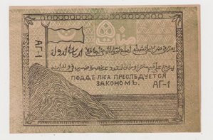 Северо-Кавказский эмират 50 рублей 1919