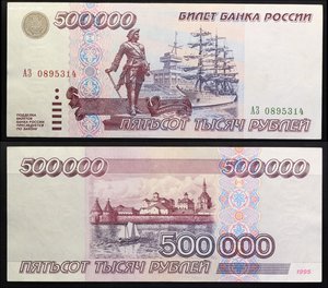 500000 рублей 1995 год XF